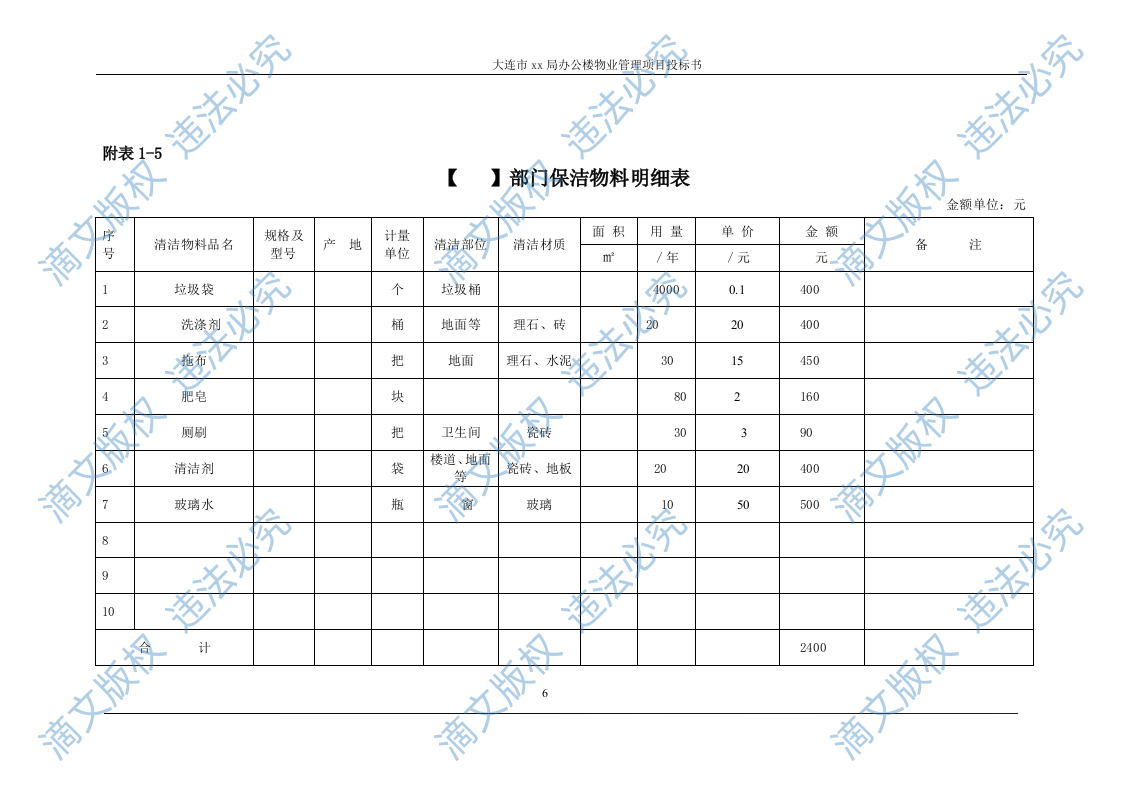 XX市国土局物业服务投标书 第6页