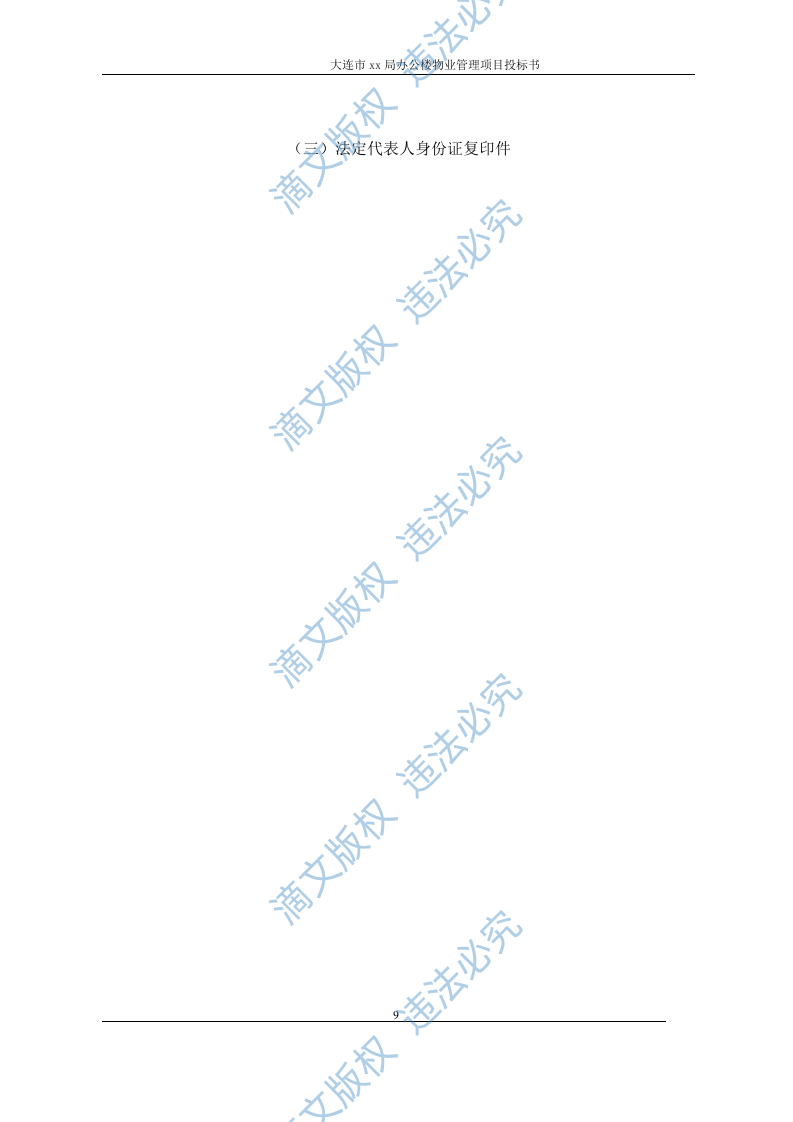 XX市国土局物业服务投标书 第9页