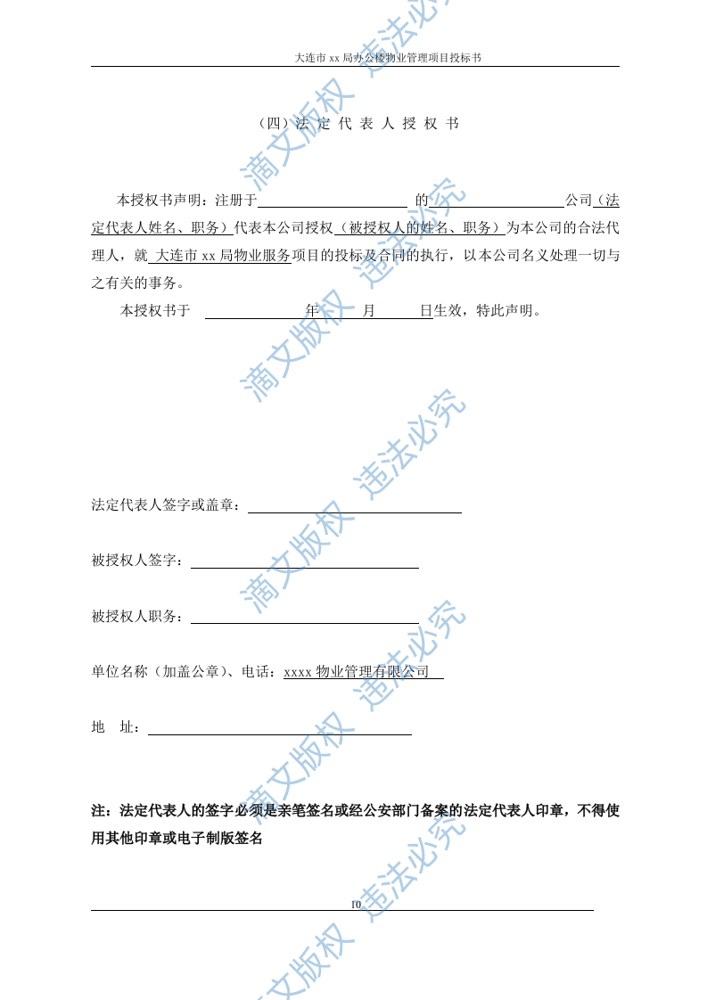 XX市国土局物业服务投标书 第10页