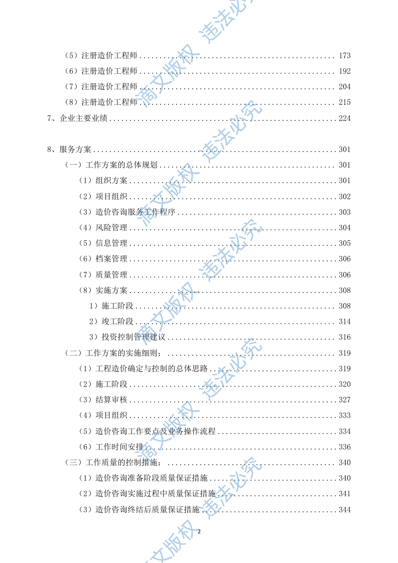 医院工程造价咨询服务项目投标文件 第3页