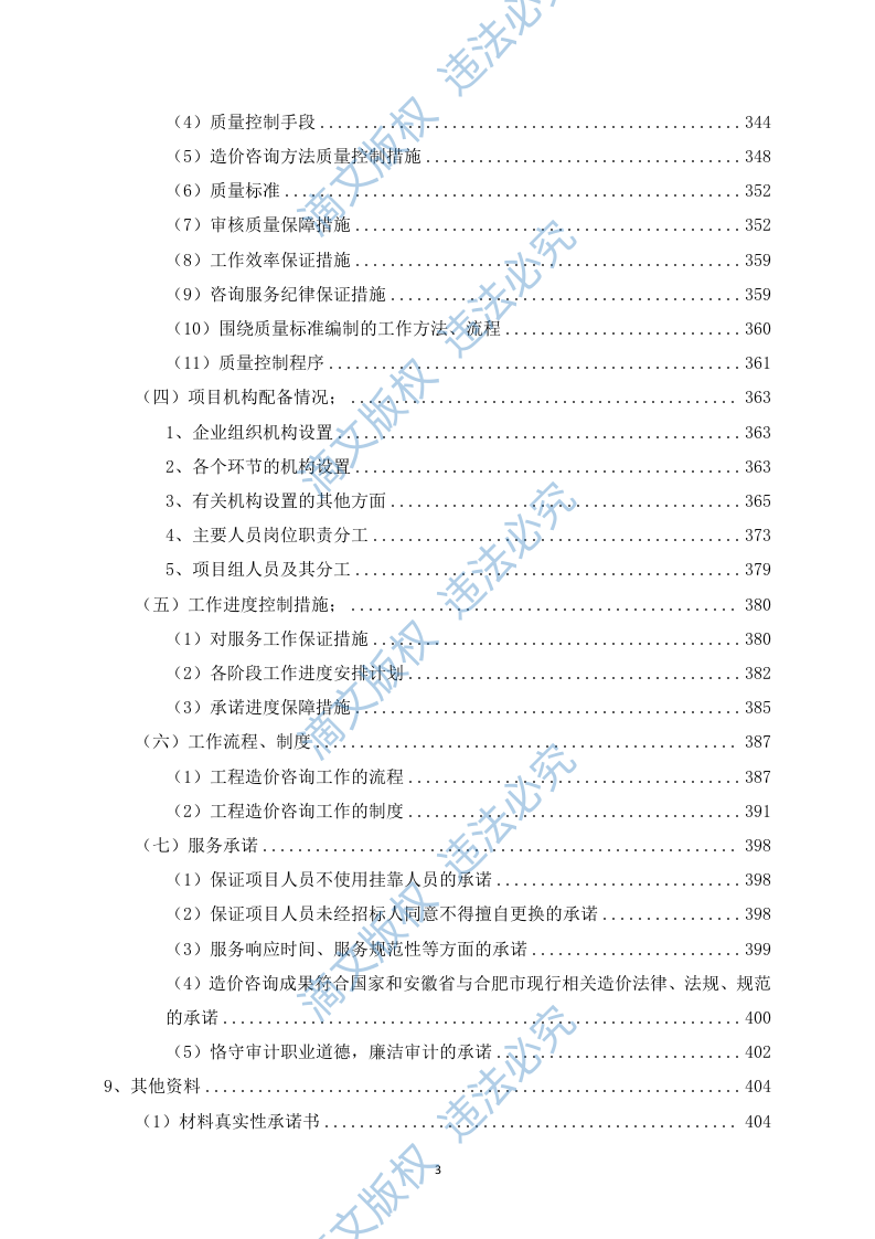 医院工程造价咨询服务项目投标文件 第4页