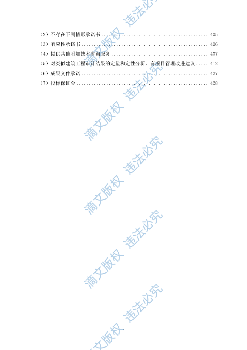 医院工程造价咨询服务项目投标文件 第5页