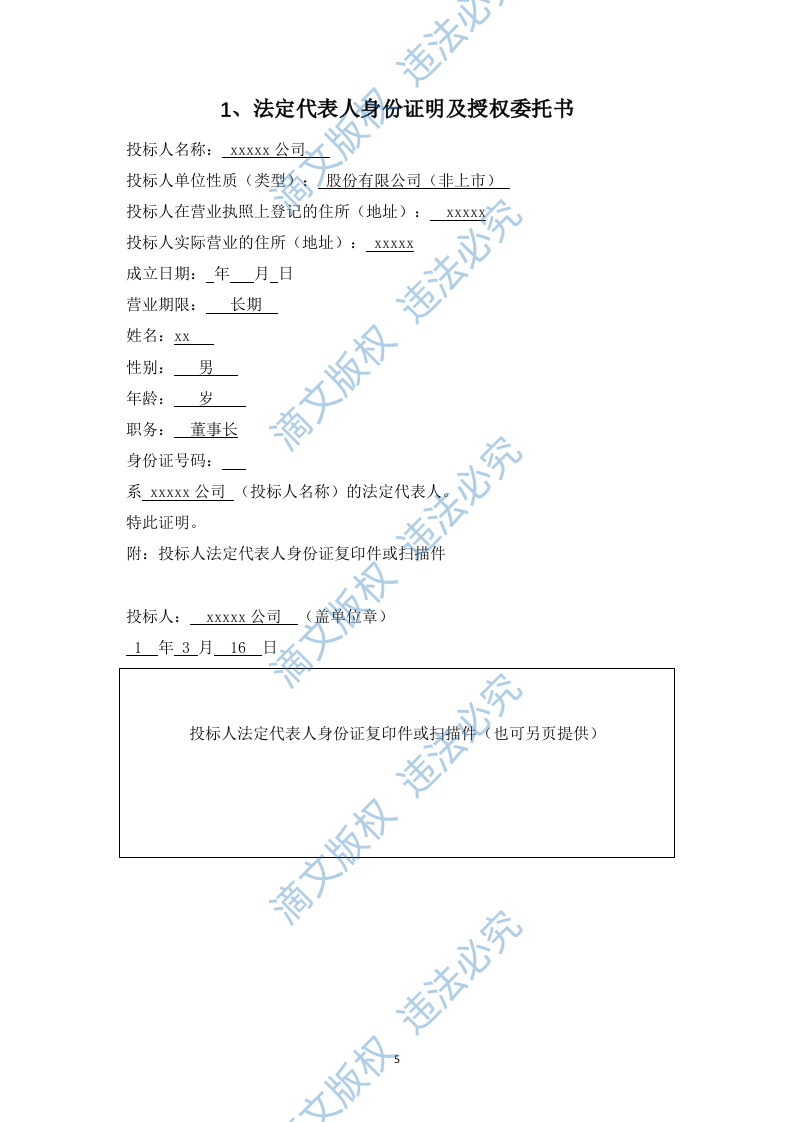 医院工程造价咨询服务项目投标文件 第6页