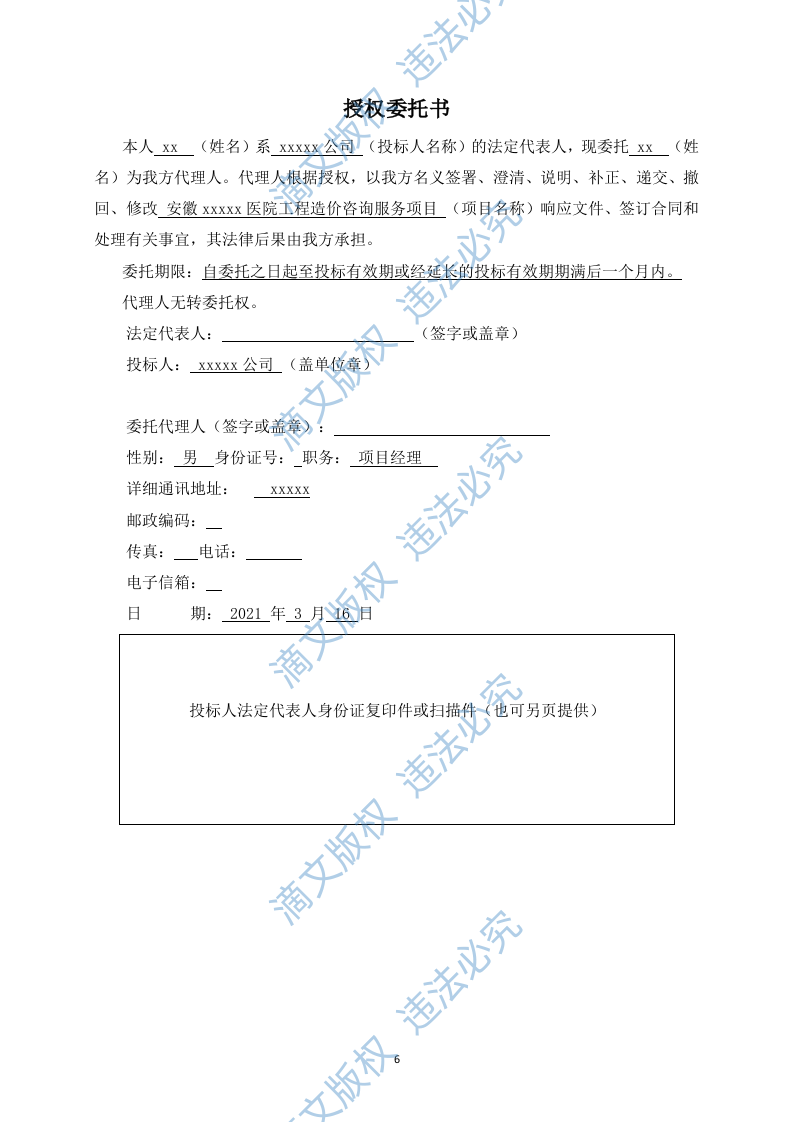 医院工程造价咨询服务项目投标文件 第7页