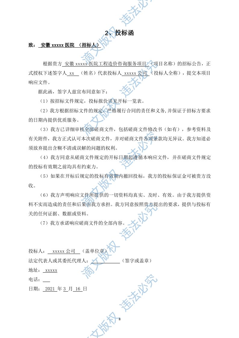 医院工程造价咨询服务项目投标文件 第9页