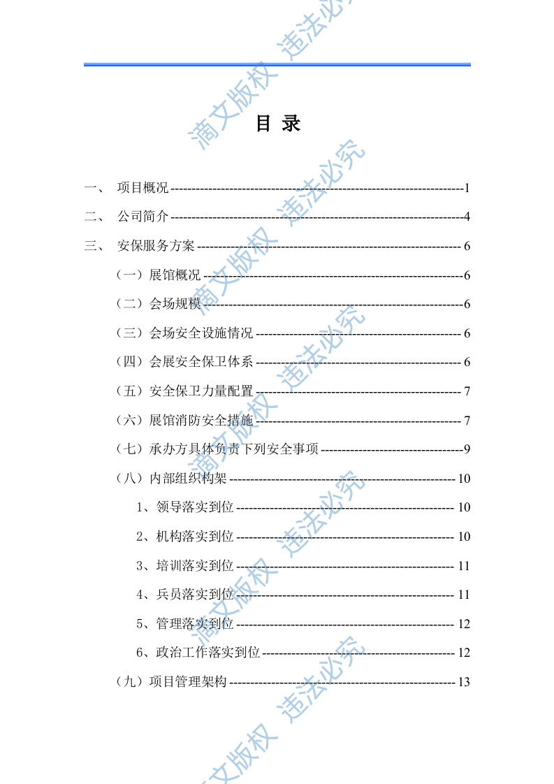 xx会展中心安保项目方案 第2页