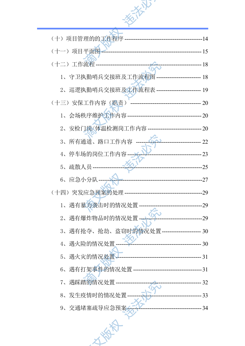 xx会展中心安保项目方案 第3页
