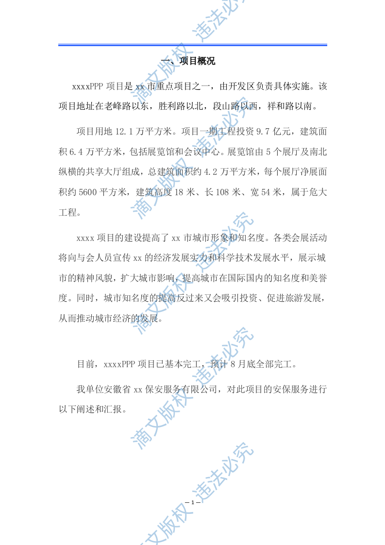 xx会展中心安保项目方案 第5页