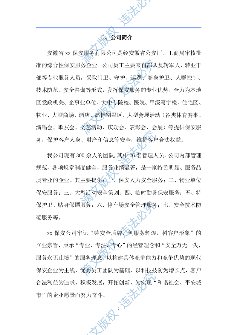 xx会展中心安保项目方案 第6页