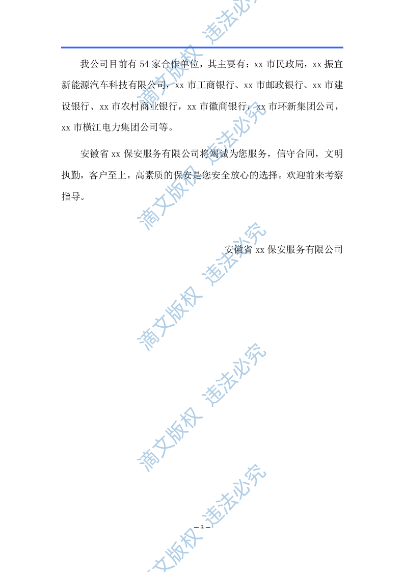 xx会展中心安保项目方案 第7页