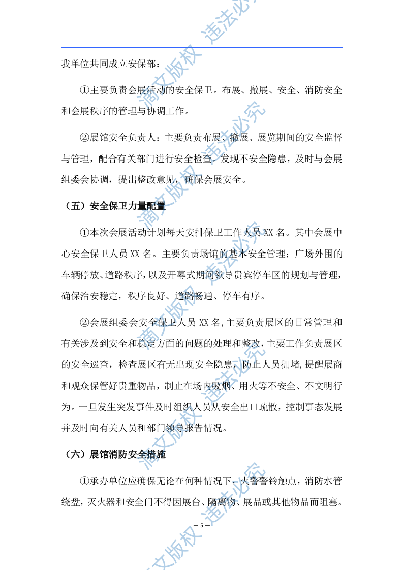 xx会展中心安保项目方案 第9页