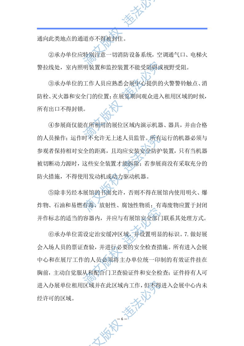 xx会展中心安保项目方案 第10页