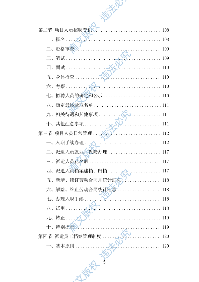 安全生产协管员劳务派遣投标方案（324页） 第5页