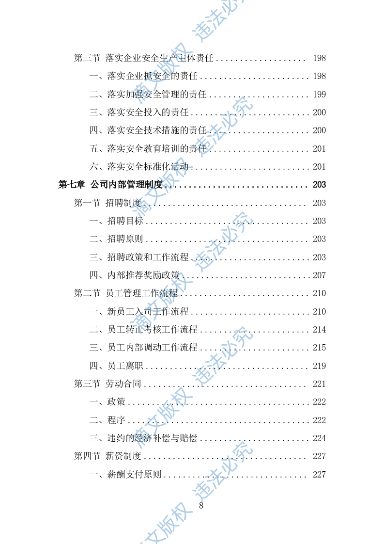 安全生产协管员劳务派遣投标方案（324页） 第8页