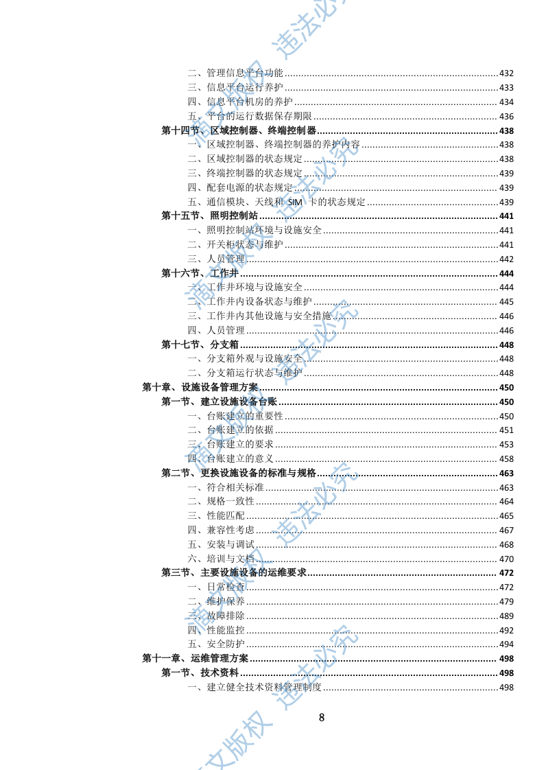 城市道路照明设施养护维修服务投标方案(1264页) 第9页