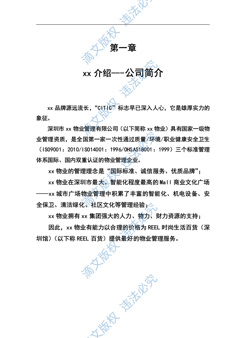 百货商场物业管理标文件（65页） 第2页