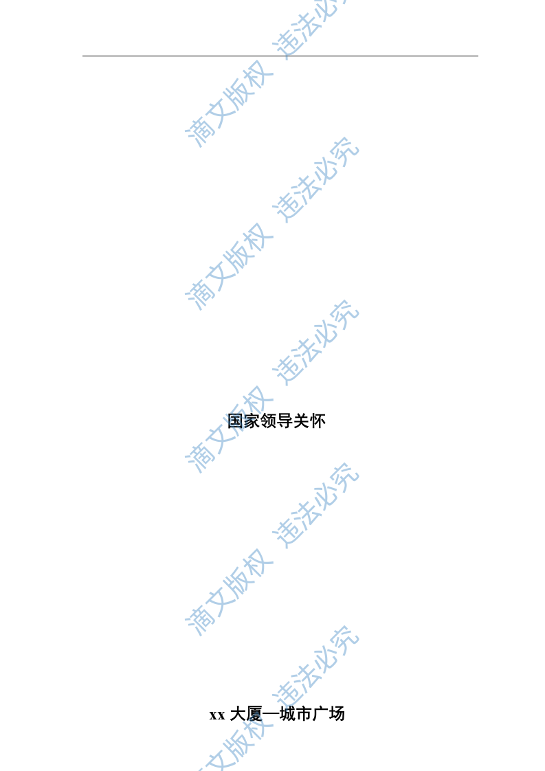 百货商场物业管理标文件（65页） 第3页