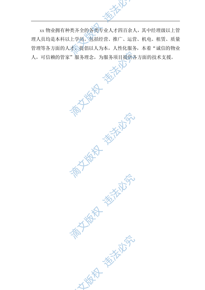 百货商场物业管理标文件（65页） 第5页