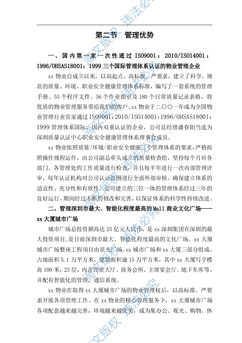 百货商场物业管理标文件（65页） 第6页