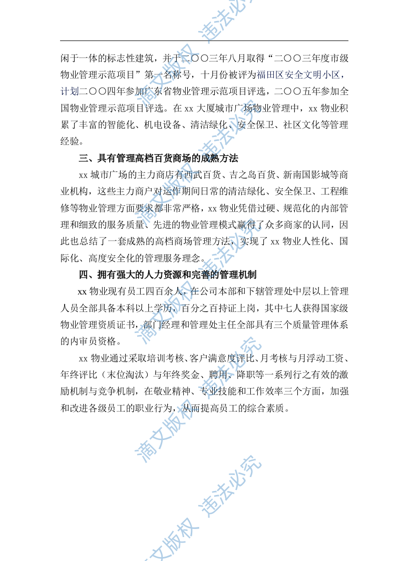 百货商场物业管理标文件（65页） 第7页