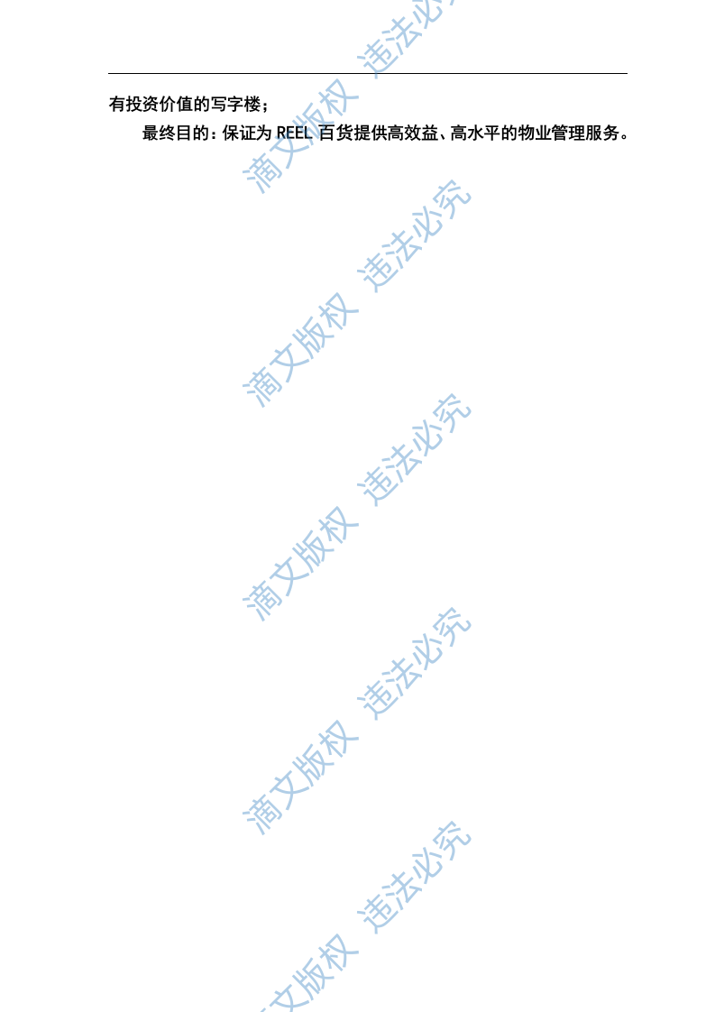 百货商场物业管理标文件（65页） 第9页