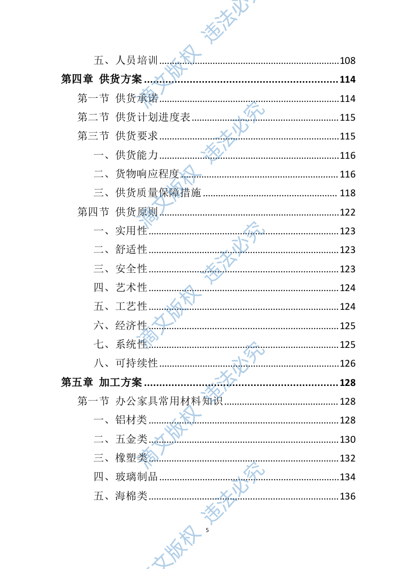 办公家具投标方案（398页） 第5页