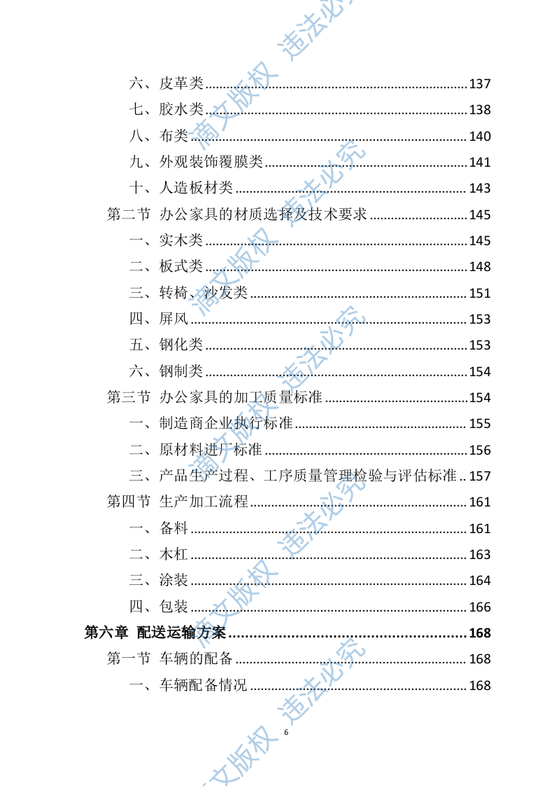办公家具投标方案（398页） 第6页