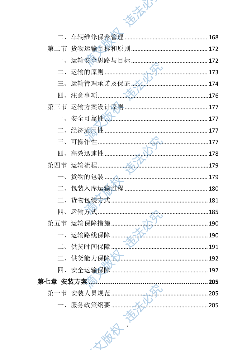 办公家具投标方案（398页） 第7页
