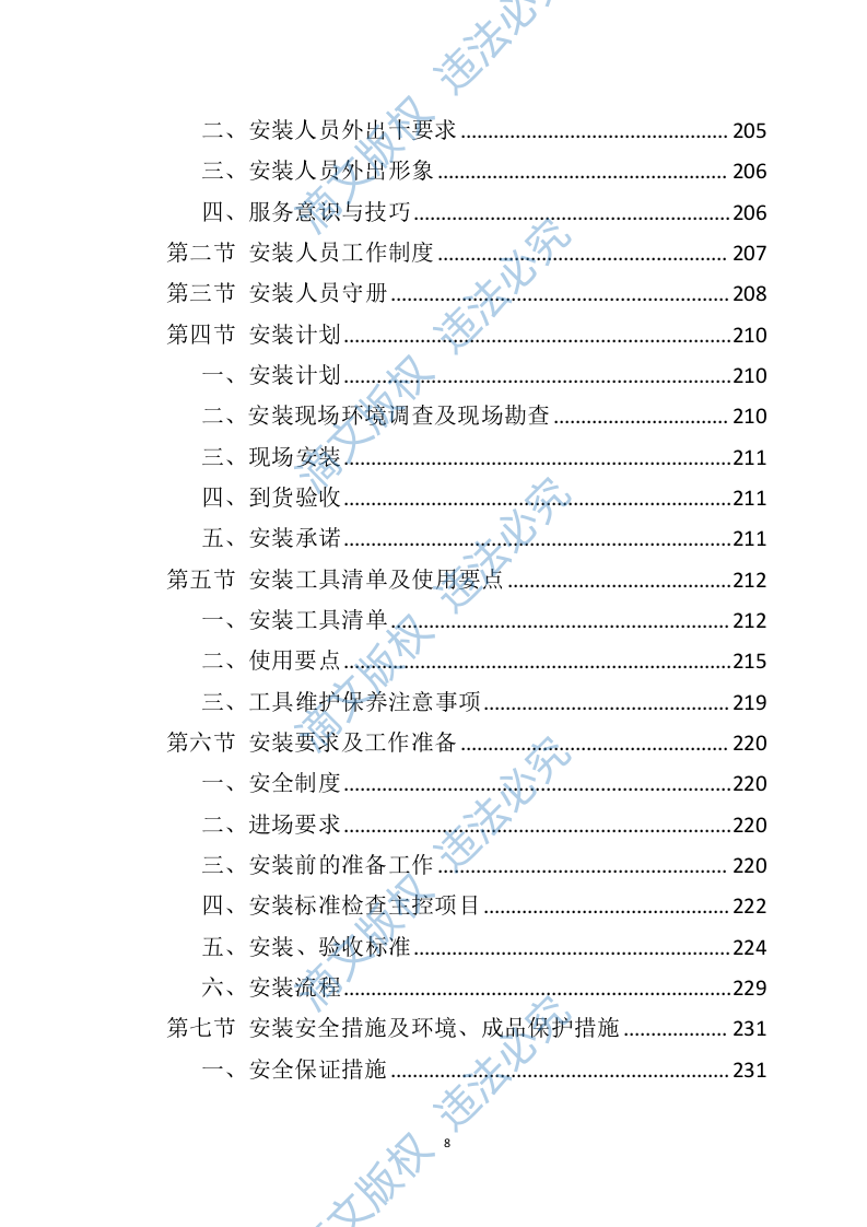 办公家具投标方案（398页） 第8页