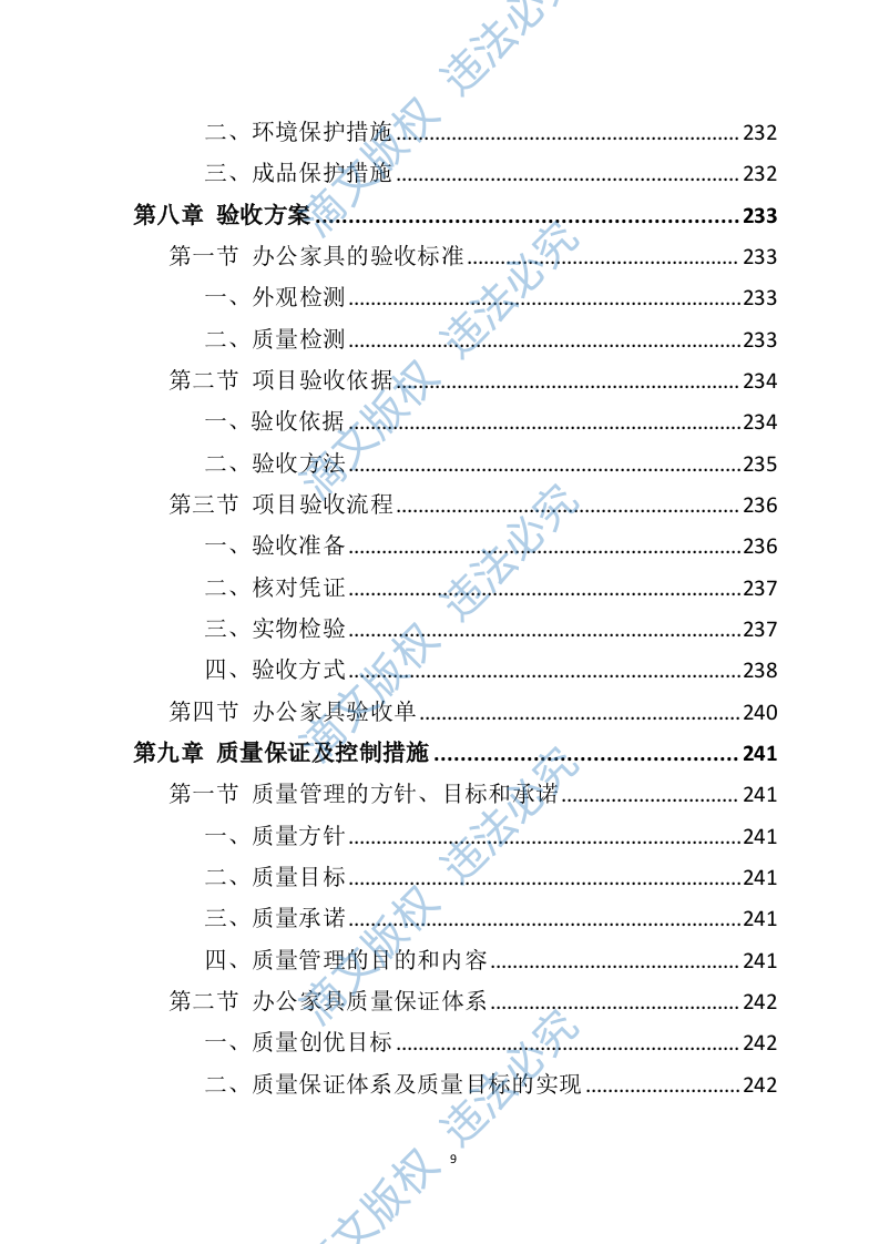 办公家具投标方案（398页） 第9页