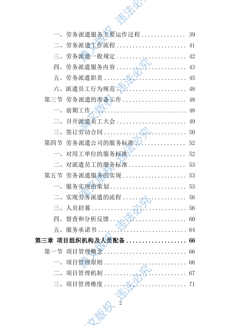办事大厅窗口人员劳务派遣投标方案（335页） 第2页