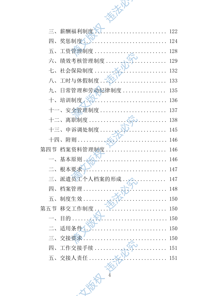 办事大厅窗口人员劳务派遣投标方案（335页） 第4页