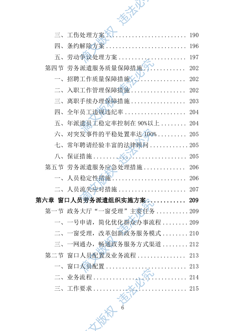 办事大厅窗口人员劳务派遣投标方案（335页） 第6页