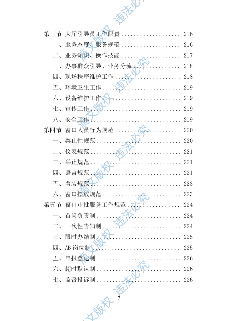 办事大厅窗口人员劳务派遣投标方案（335页） 第7页