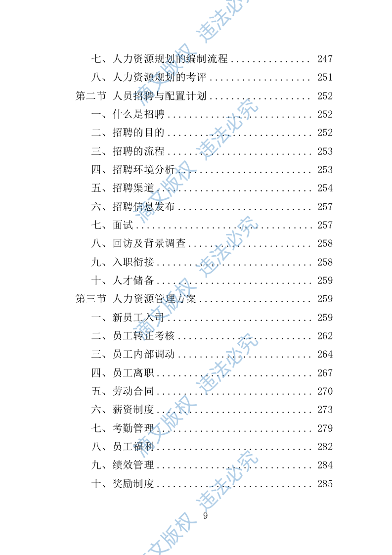 办事大厅窗口人员劳务派遣投标方案（335页） 第9页