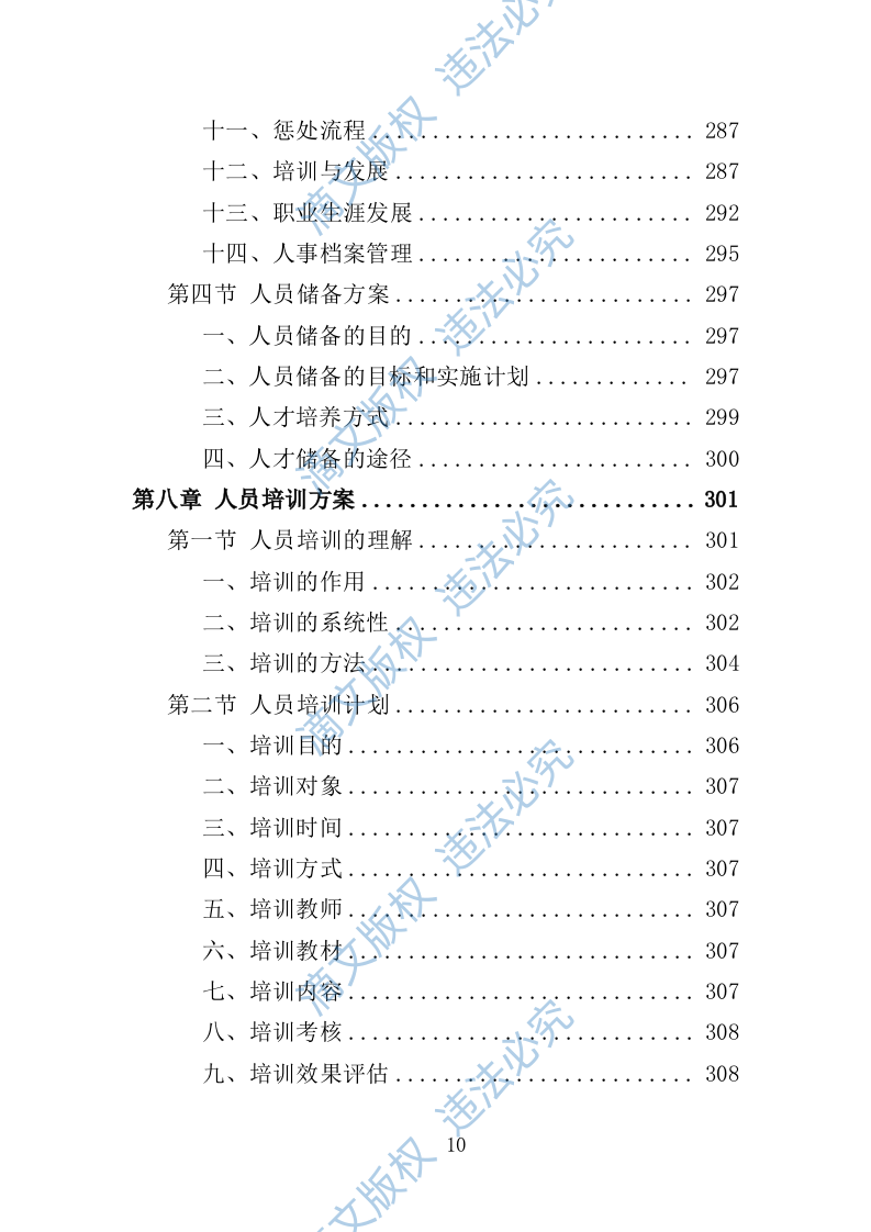 办事大厅窗口人员劳务派遣投标方案（335页） 第10页