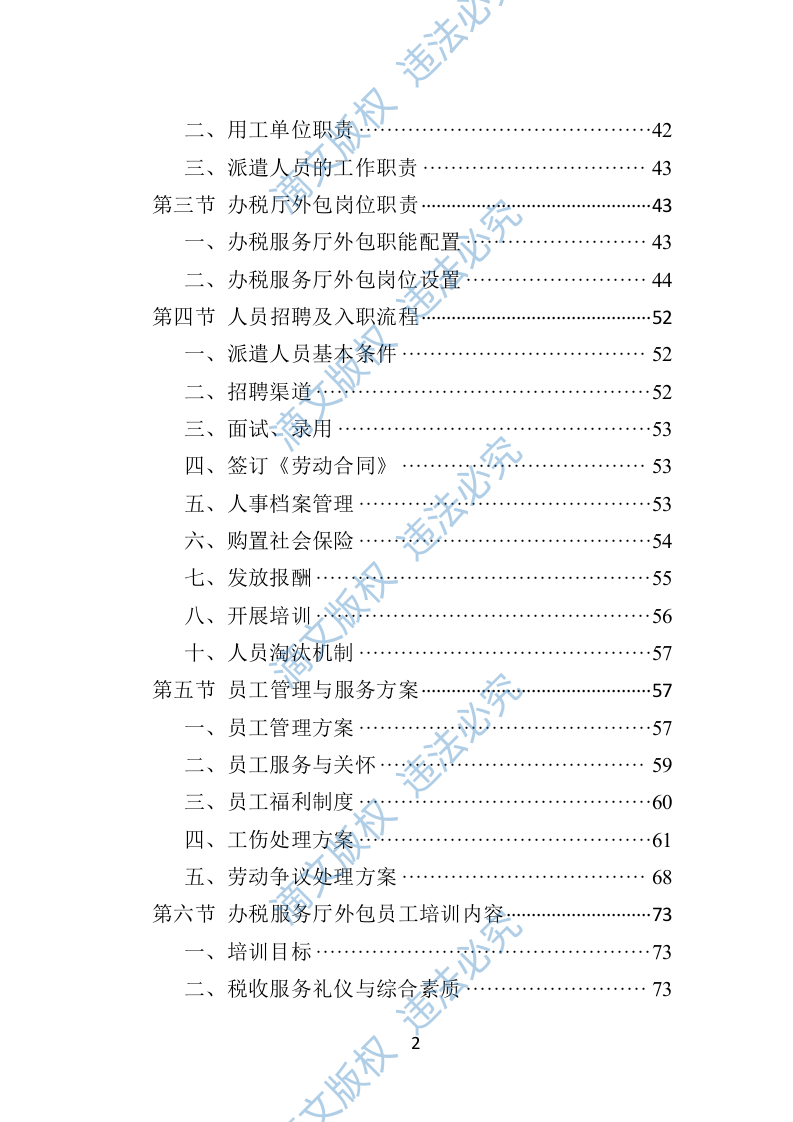 办税服务外包投标方案（400页） 第2页