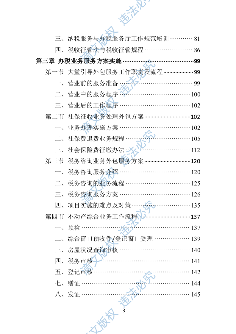 办税服务外包投标方案（400页） 第3页