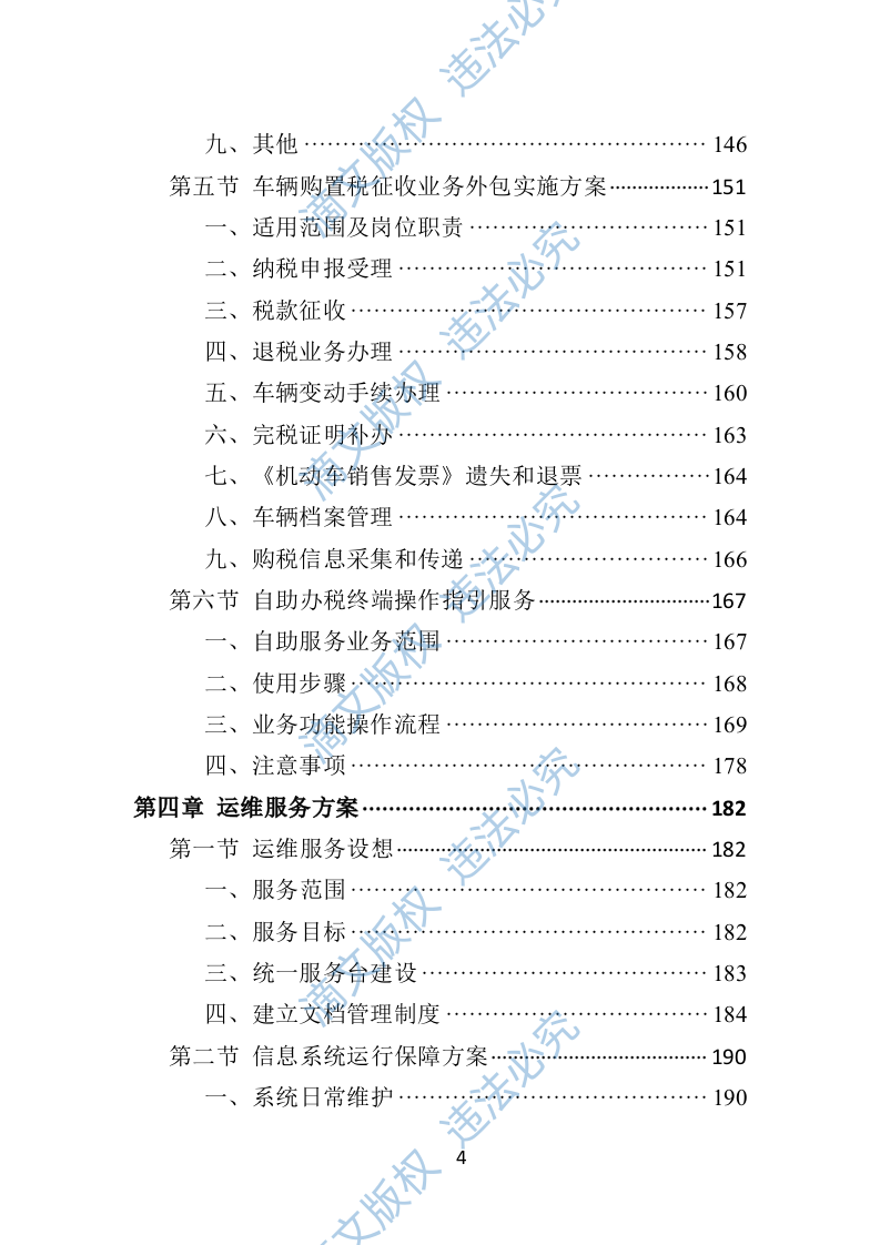 办税服务外包投标方案（400页） 第4页