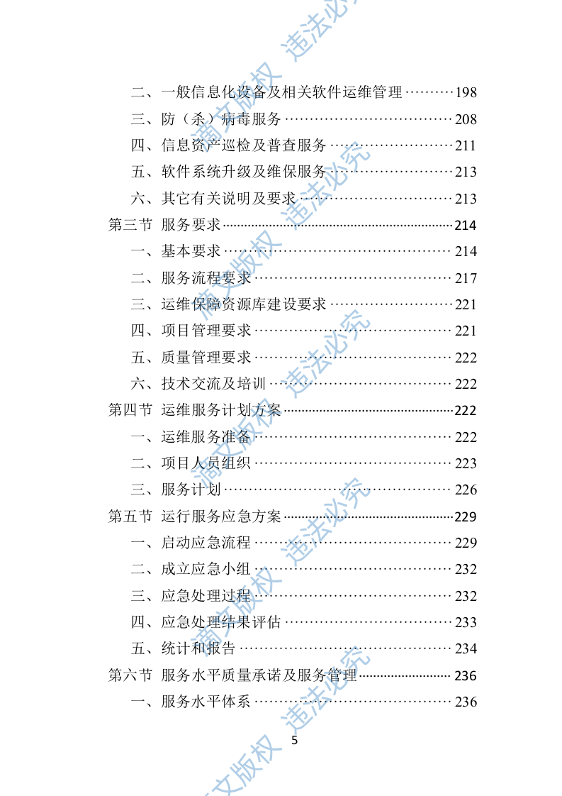 办税服务外包投标方案（400页） 第5页