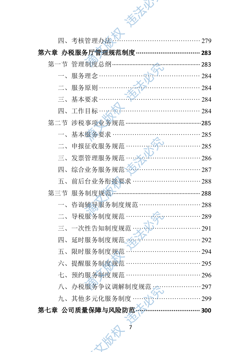 办税服务外包投标方案（400页） 第7页