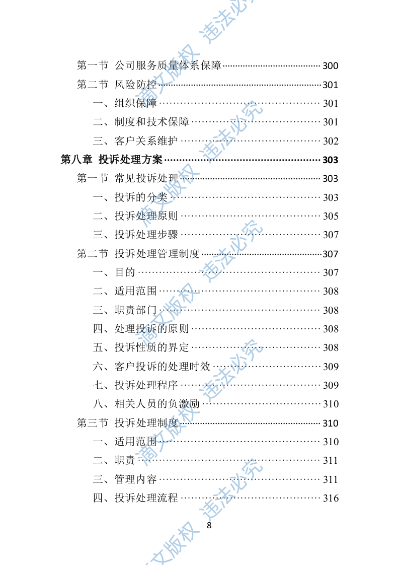 办税服务外包投标方案（400页） 第8页