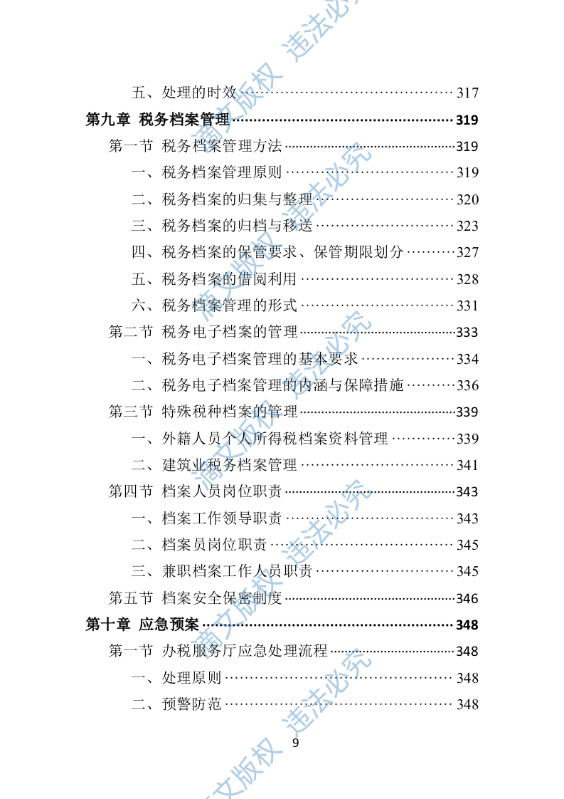 办税服务外包投标方案（400页） 第9页