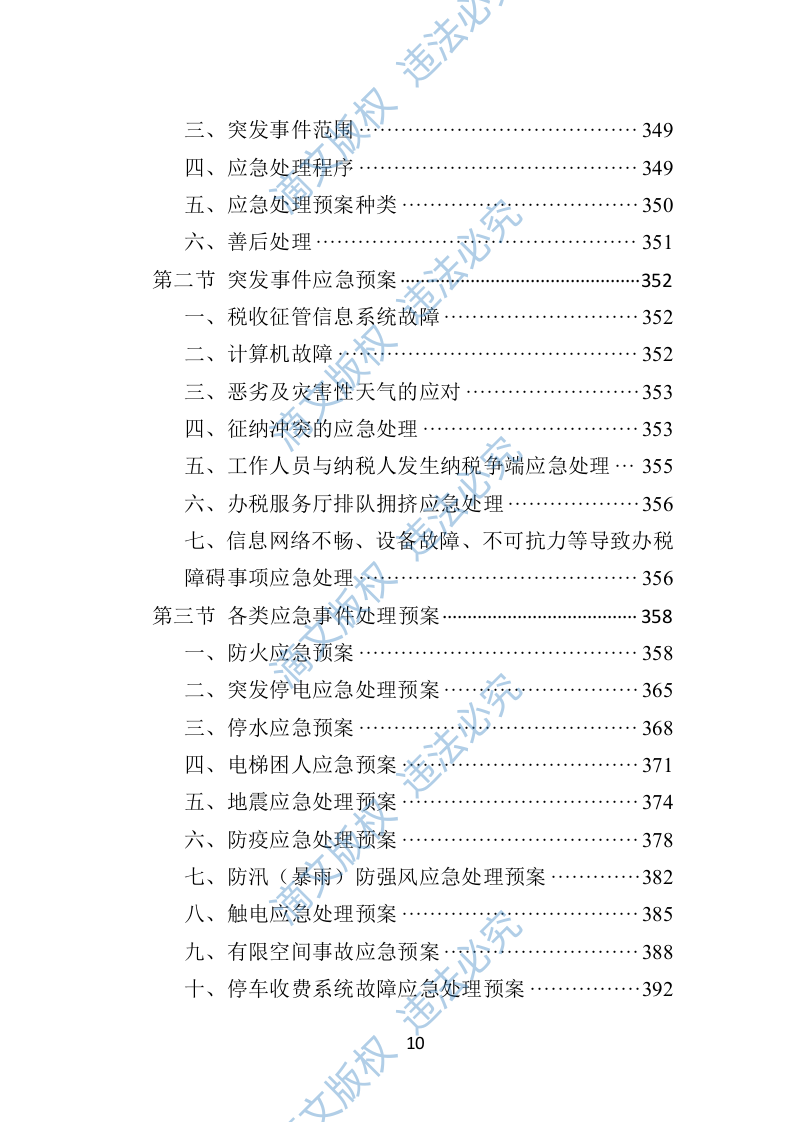 办税服务外包投标方案（400页） 第10页