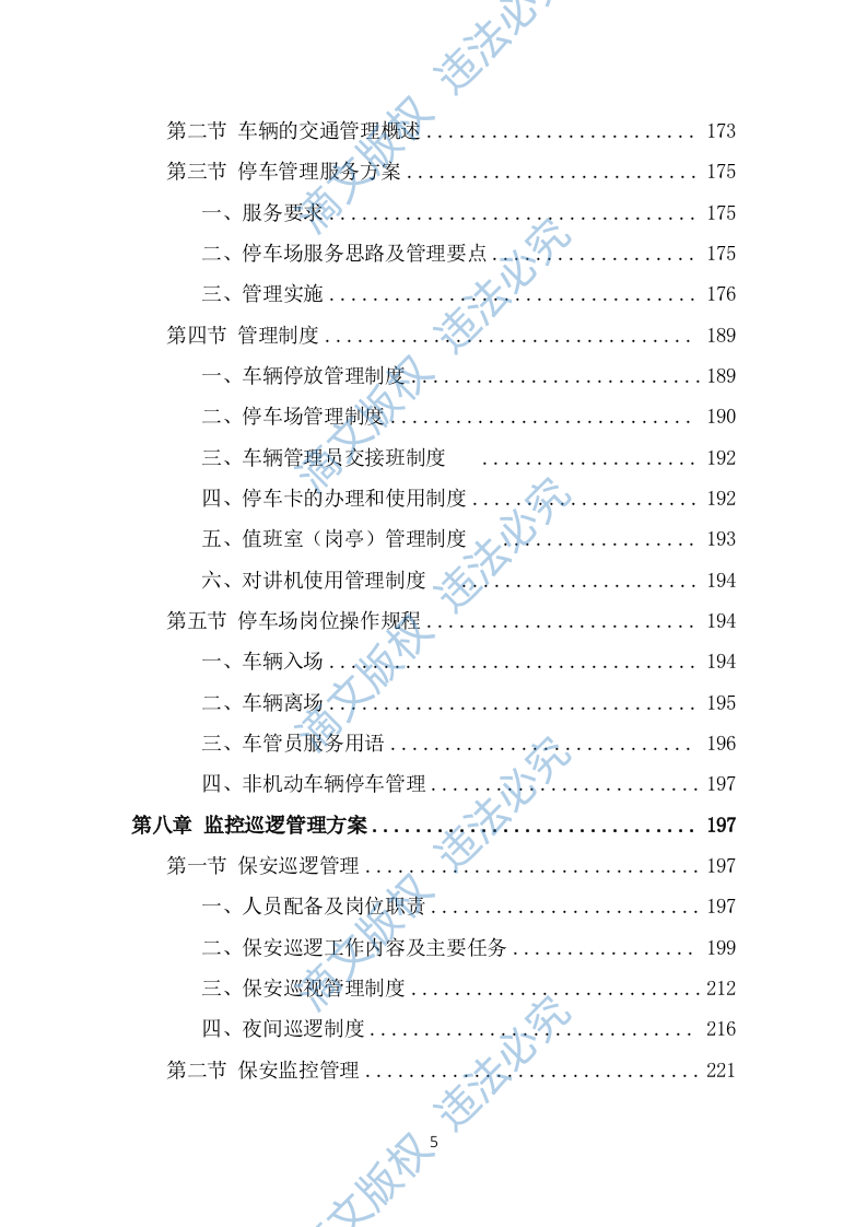保安外包服务投标方案（482页） 第5页