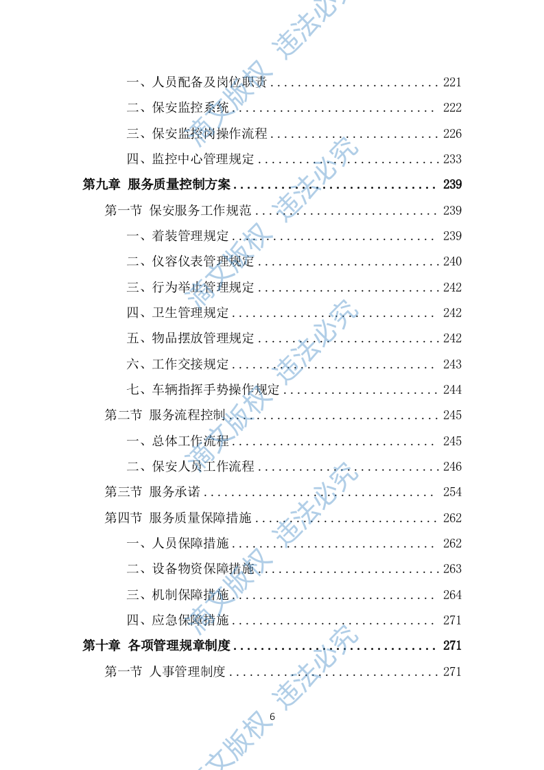 保安外包服务投标方案（482页） 第6页