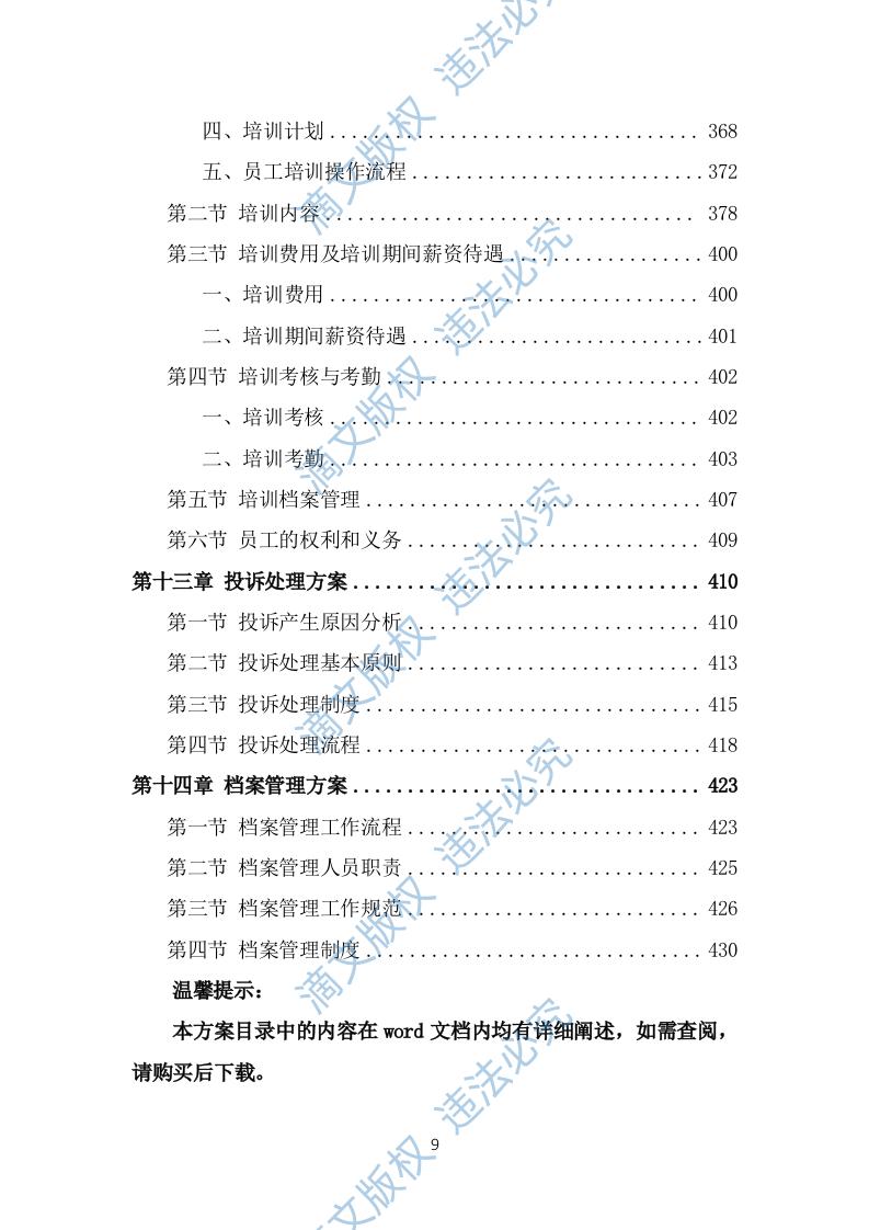 保安外包服务投标方案（482页） 第9页