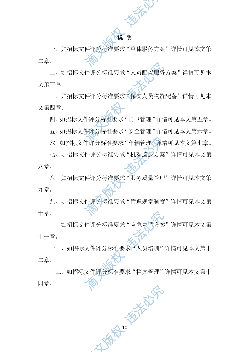 保安外包服务投标方案（482页） 第10页