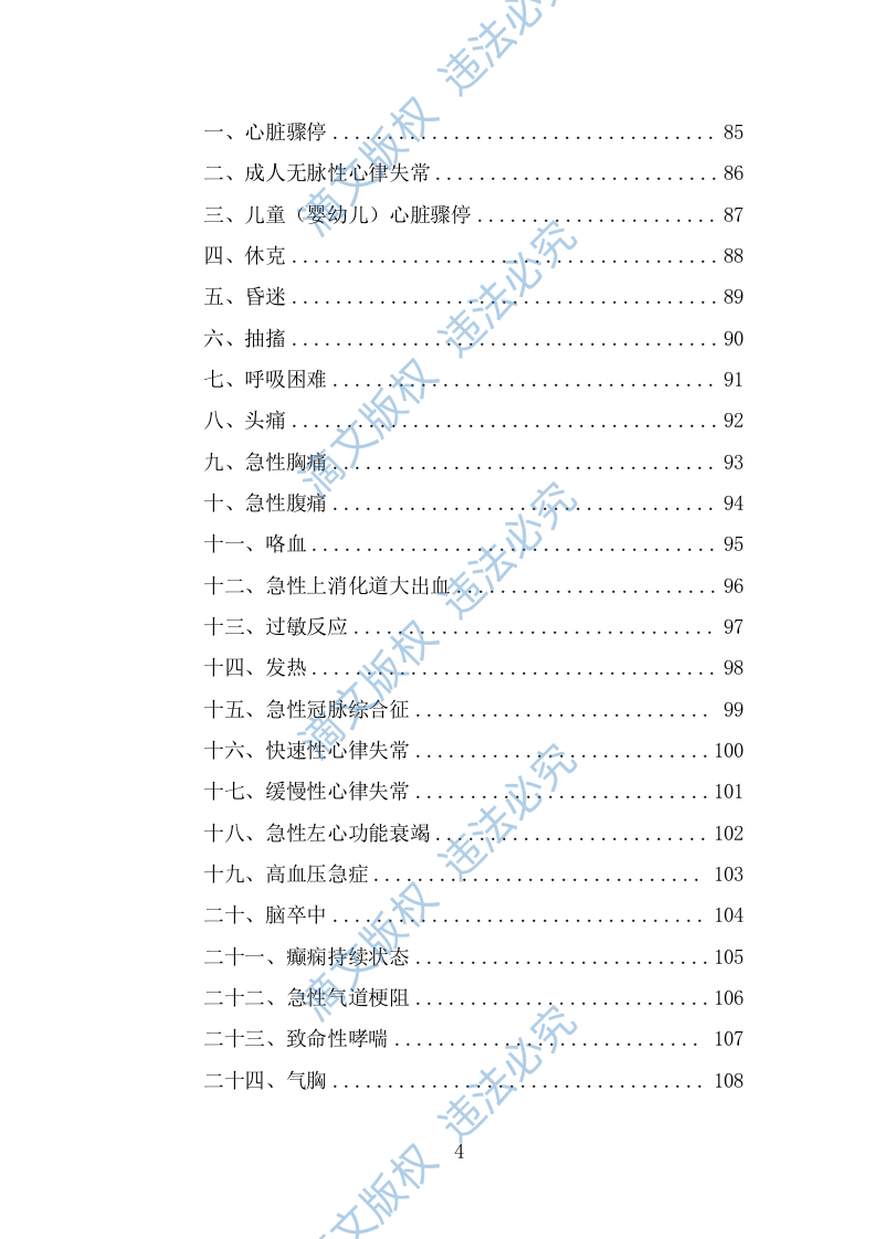 编外急救人员劳务派遣投标方案（373页） 第4页