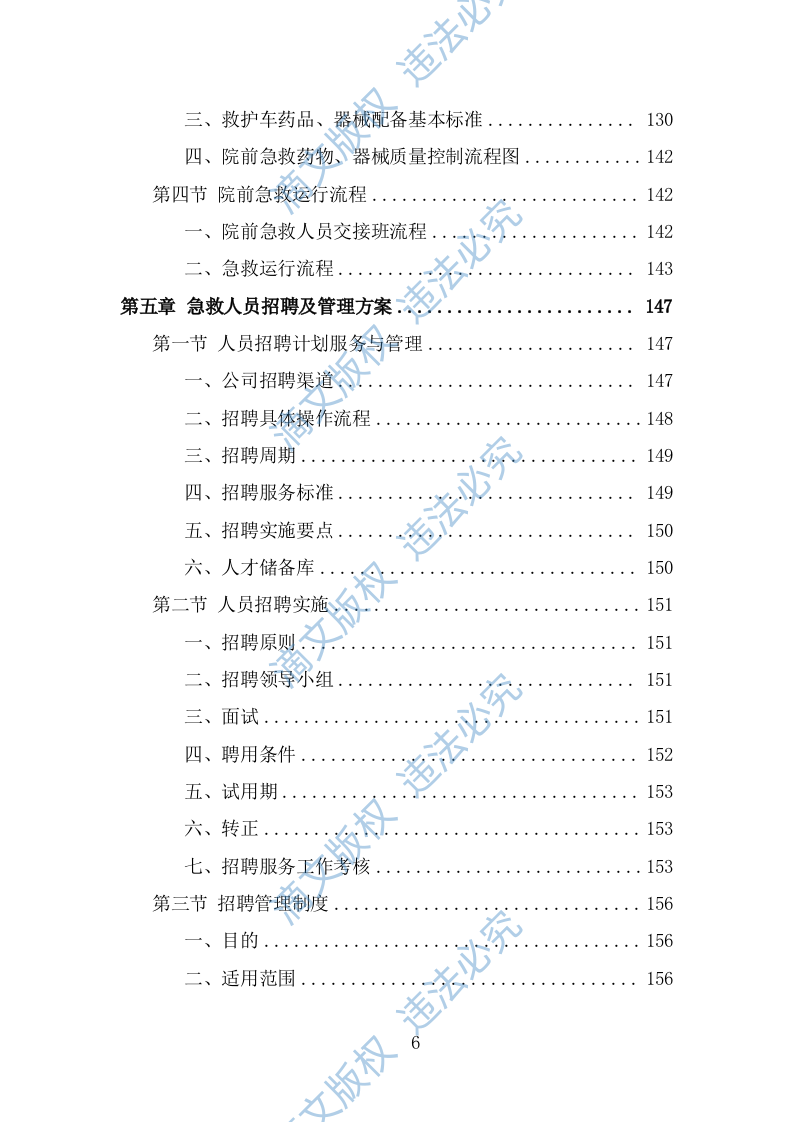 编外急救人员劳务派遣投标方案（373页） 第6页